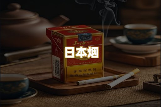 越代香烟